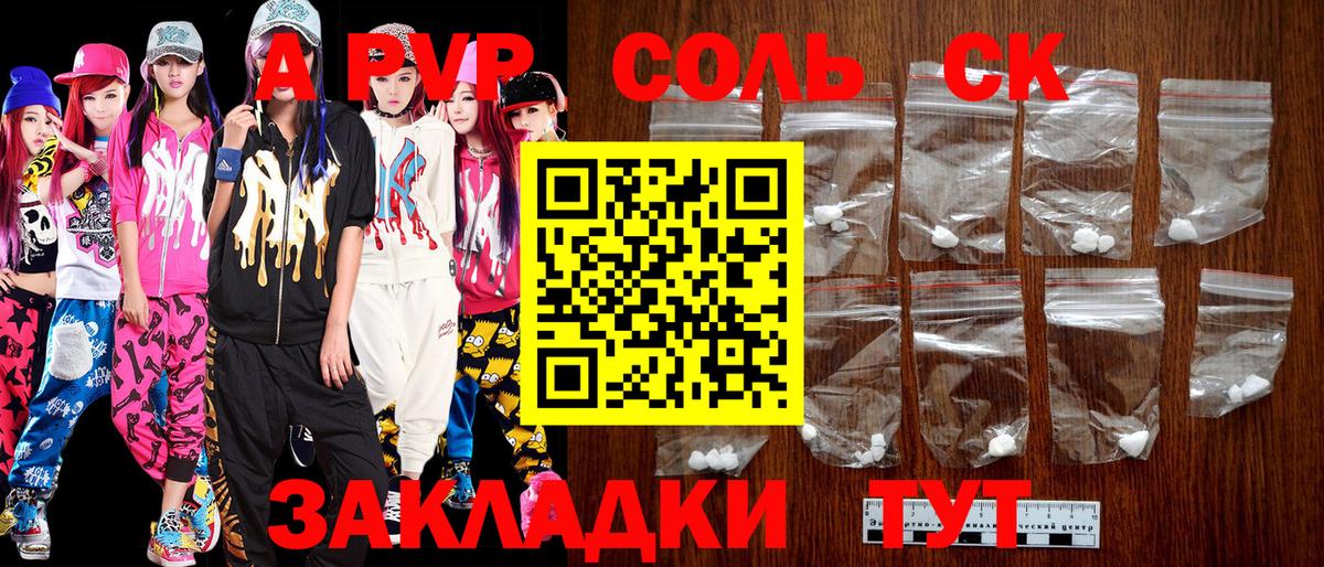 A PVP крисы CK  Alpha-PVP мука  А ПВП VHQ  Alpha PVP  Барнаул  Вход с VPN 