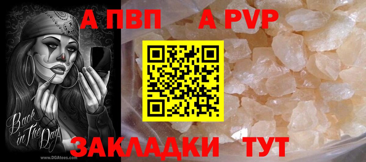 Alfa_PVP Crystall Барнаул