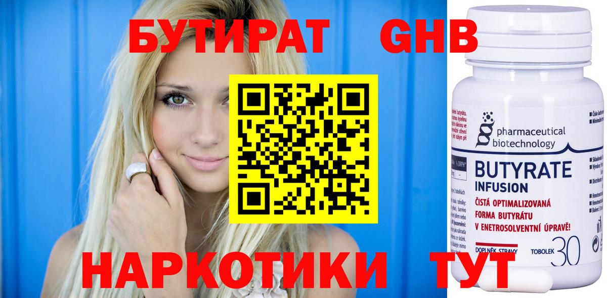 Бутират вода Барнаул