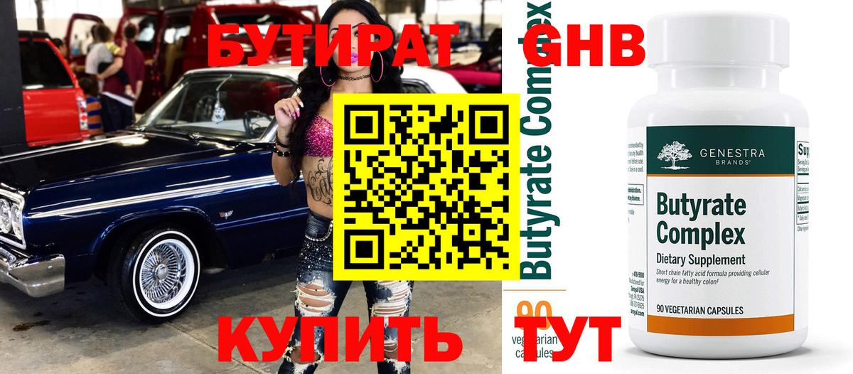 Барнаул  Бутират 99%  Вход с VPN 