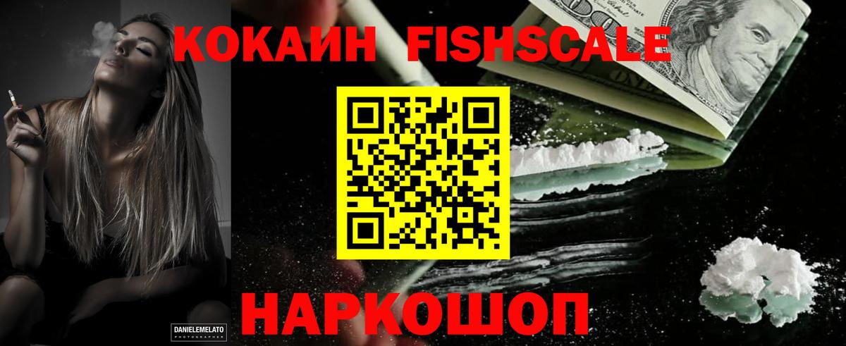 Барнаул  COCAIN FishScale  Cocaine  Вход с VPN  Cocaine 99% 
