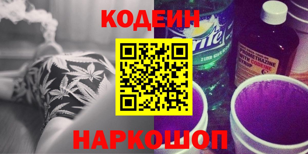 Codein напиток Lean (лин) Барнаул