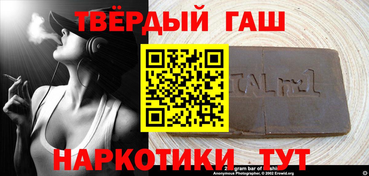 ГАШ  Гашиш hashish  Барнаул  Вход с VPN  ГАШИШ VHQ 