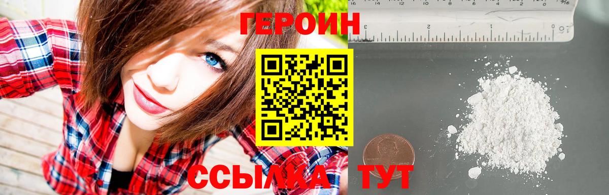 Героин герыч Барнаул