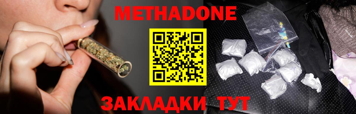 МЕТАДОН VHQ  МЕТАДОН кристалл  Вход с VPN  Барнаул 